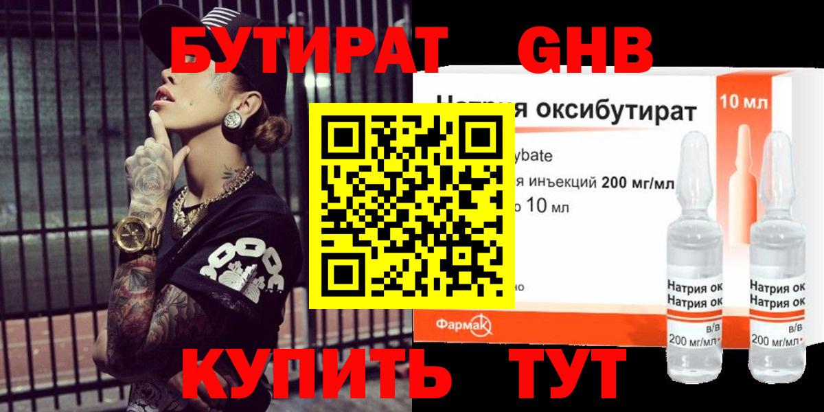 БУТИРАТ Butirat Губаха