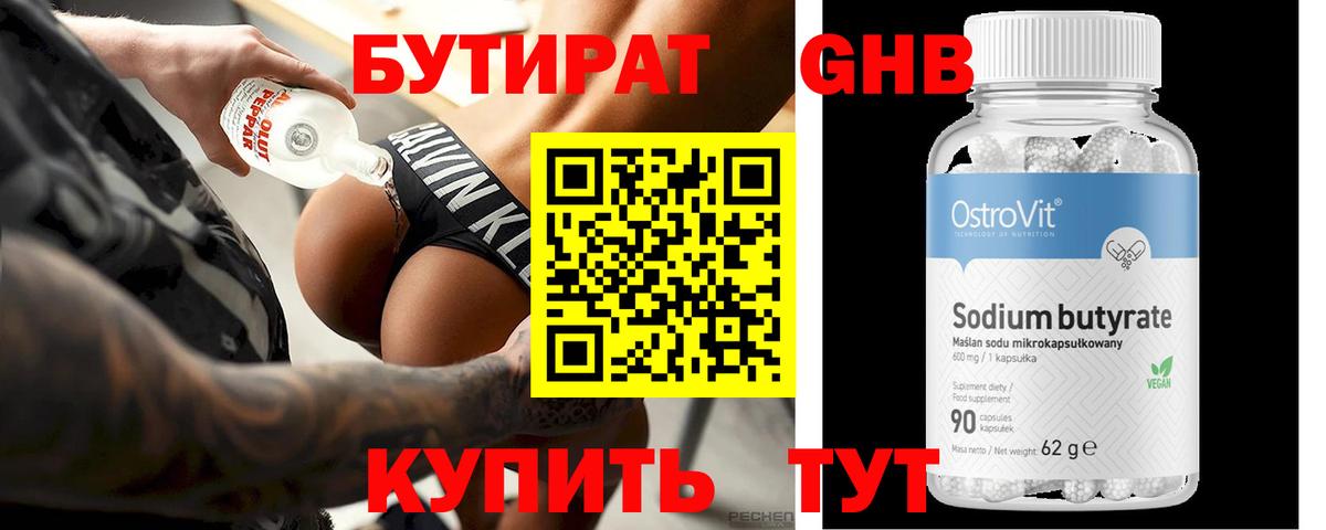 Бутират Butirat  Губаха 