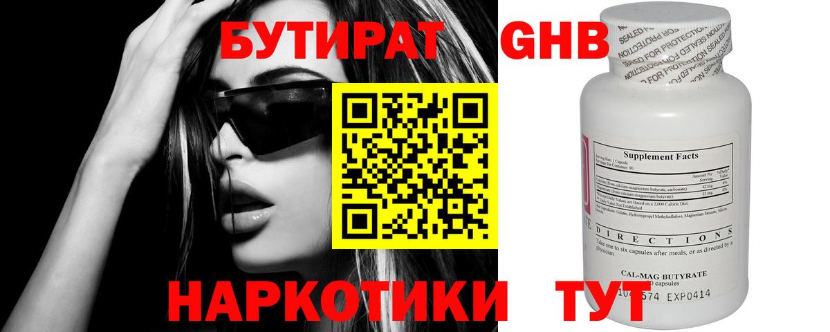 Бутират BDO  Вход с VPN  БУТИРАТ  Губаха 