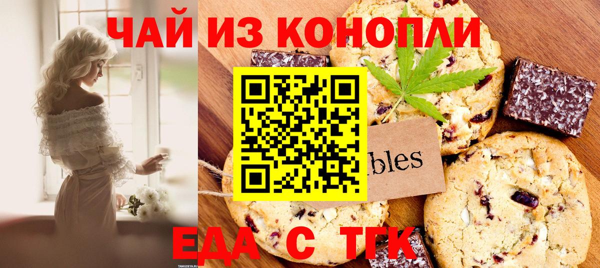 Печенье с ТГК конопля  Вход с VPN  Губаха 