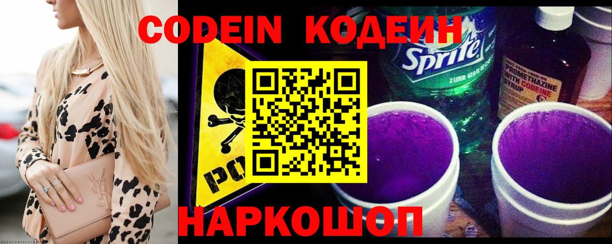Codein напиток Lean (лин) Губаха