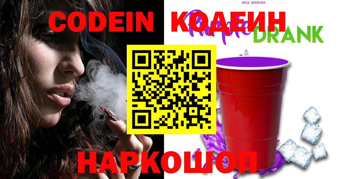 Codein Purple Drank  Губаха  Codein Purple Drank 