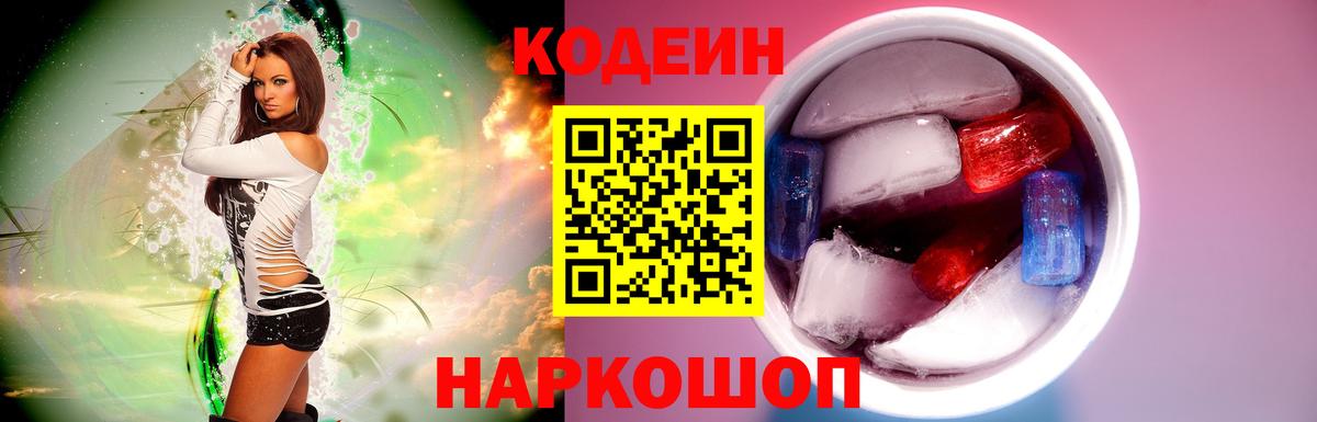 Губаха  Кодеин Purple Drank  Codein напиток Lean (лин)  Вход с VPN 