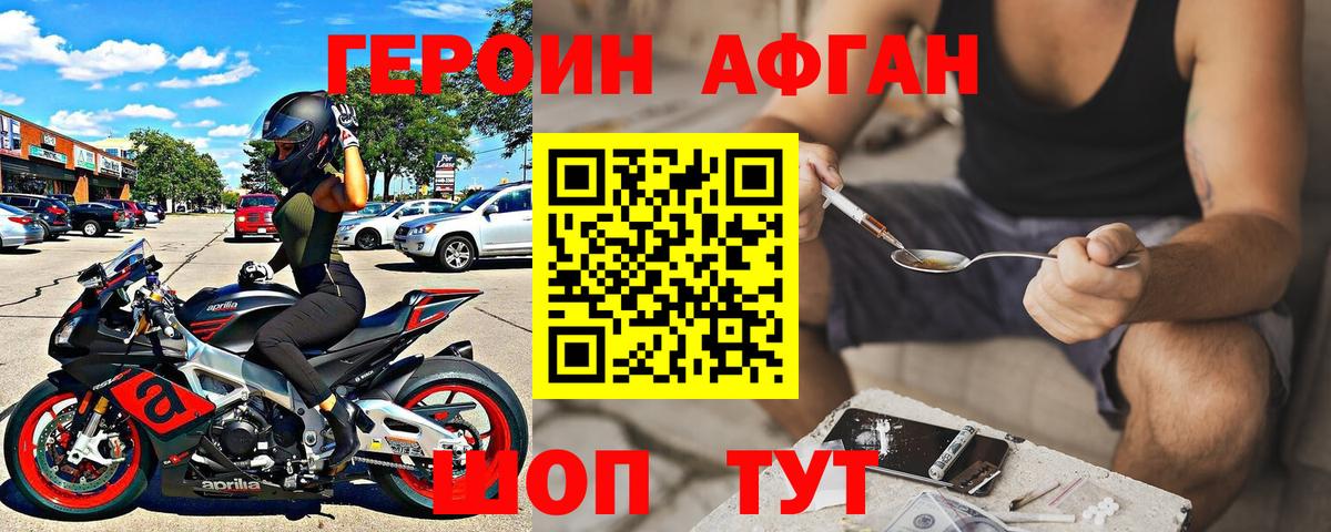 Героин герыч Губаха