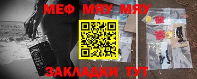 мяу мяу мука Бийск