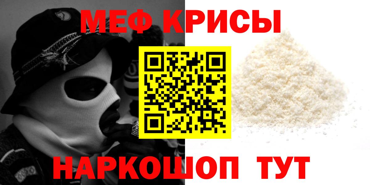 Меф мяу мяу мука Губаха