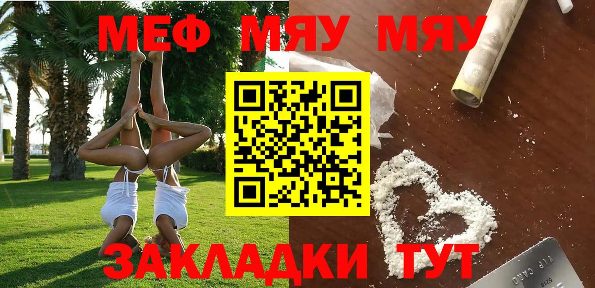 Меф мяу мяу  Губаха